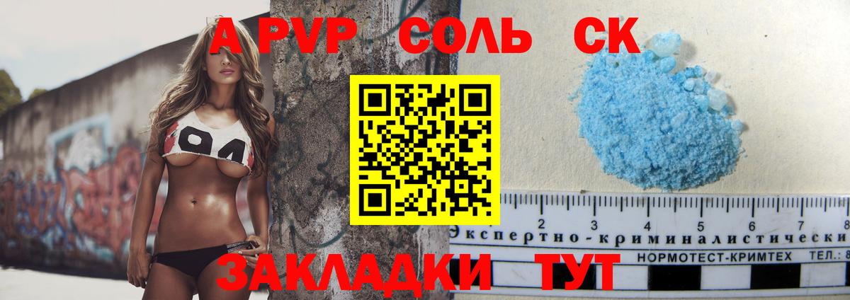 Солнечногорск  Alfa_PVP СК КРИС  Alpha-PVP  A-PVP СК  A PVP кристаллы  Вход с VPN 