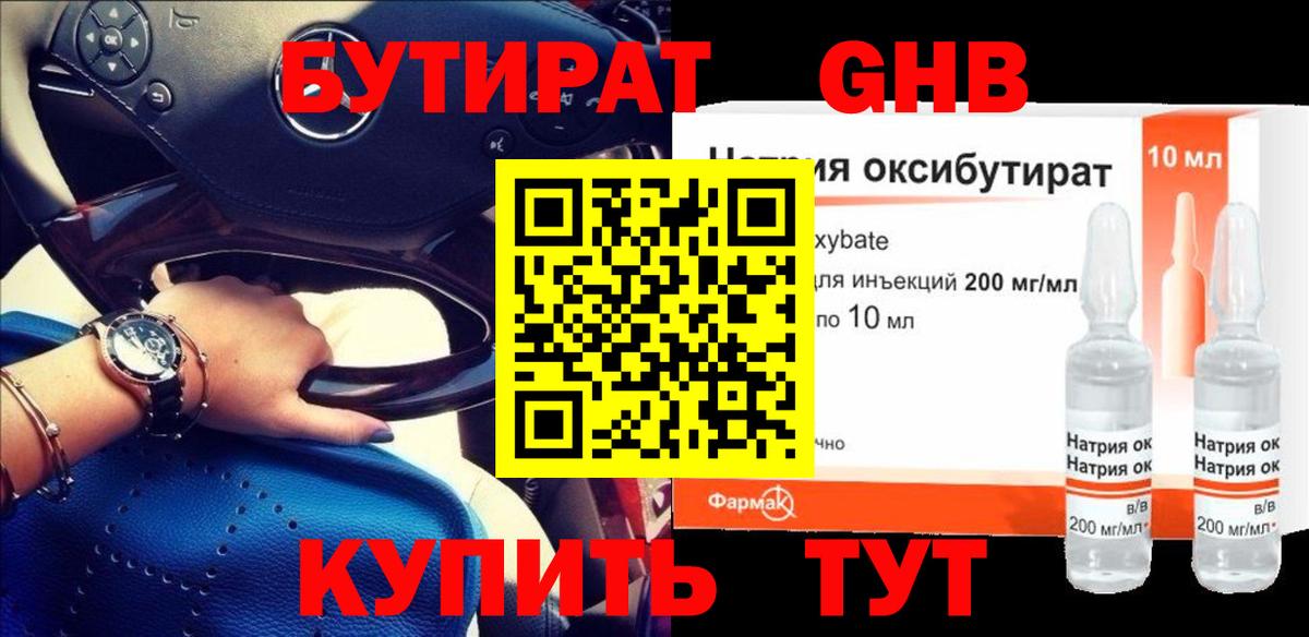 БУТИРАТ жидкий экстази  Бутират  Солнечногорск 