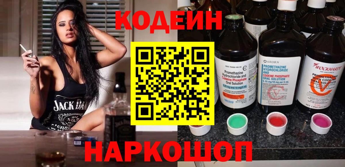 Кодеиновый сироп Lean Purple Drank  Солнечногорск 