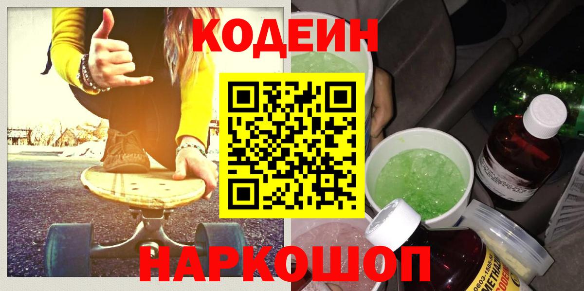 Codein Purple Drank Солнечногорск