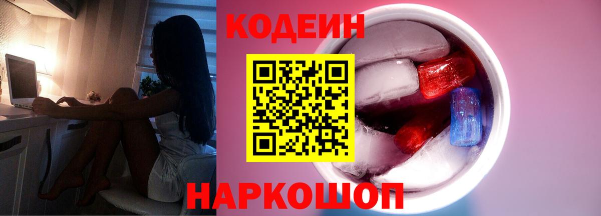 Солнечногорск  Codein напиток Lean (лин)  Вход с VPN  Кодеин напиток Lean (лин) 