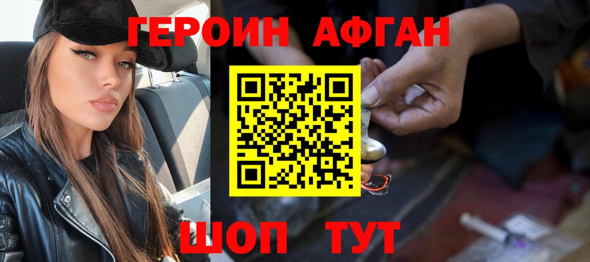 ГЕРОИН хмурый  Вход с VPN  Солнечногорск 