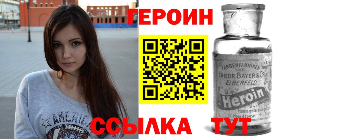 ГЕРОИН хмурый Солнечногорск