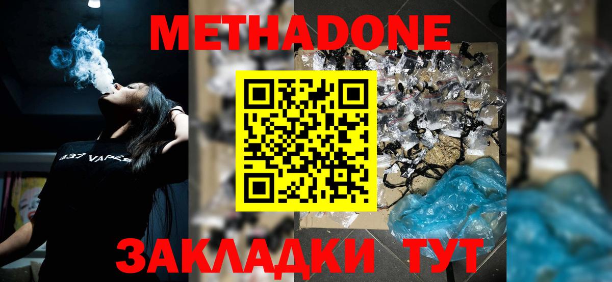 Метадон мёд  Метадон белоснежный  Солнечногорск  Вход с VPN 