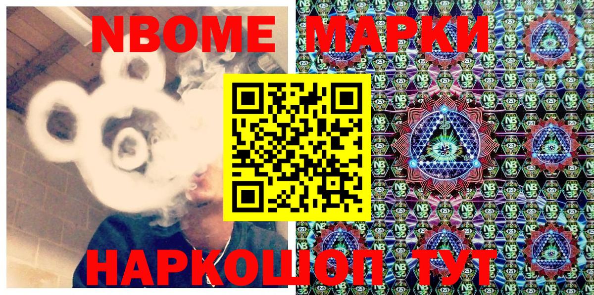 Марки 25I-NBOMe 1500мкг Солнечногорск